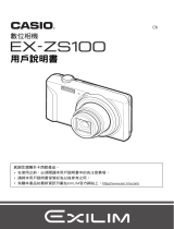 Casio EX-ZS100 ユーザーマニュアル