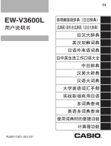 Casio EW-V3600L ユーザーマニュアル