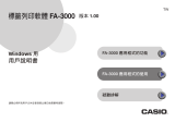 Casio Label Printer 標籤列印軟體 FA-3000 版本1.00 （Windows 用）