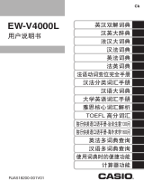 Casio EW-V4000L ユーザーマニュアル