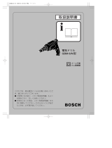 Bosch GBM 6/N ユーザーマニュアル