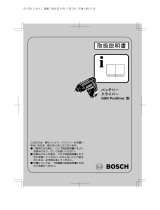 Bosch GSR ProDrive ユーザーマニュアル