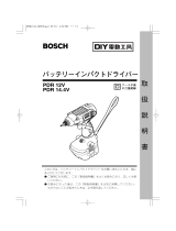 Bosch PDR 12V ユーザーマニュアル