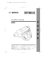 Bosch Uneo ユーザーマニュアル