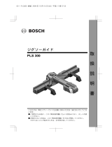 Bosch PLS 300 ユーザーマニュアル