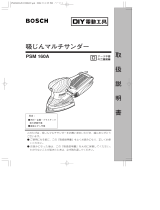 Bosch PSM 160A ユーザーマニュアル