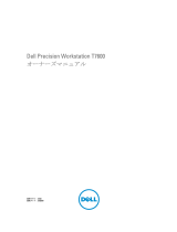 Dell Precision T7600 ユーザーマニュアル