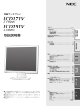 NEC LCD191V/LCD191V(BK) ユーザーマニュアル