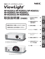 NEC NP-M350XSJL ユーザーマニュアル