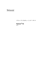 Sybase 12.7 ユーザーマニュアル