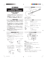 Yamaha Electric Acoustic Guitar ユーザーマニュアル