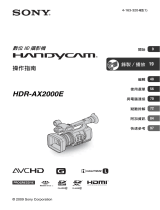 Sony HDR-AX2000E 取扱説明書