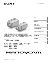 Sony HDR-CX350E 取扱説明書