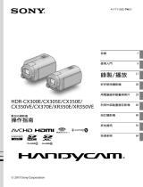 Sony HDR-XR350E 取扱説明書