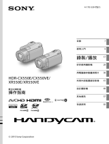 Sony HDR-XR550E 取扱説明書