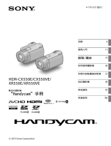 Sony HDR-XR550E 取扱説明書