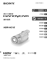 Sony HDR-HC1E 取扱説明書