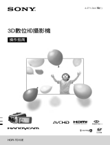 Sony HDR-TD10E 取扱説明書