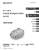 Sony HDR-HC9E 取扱説明書