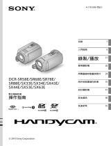 Sony DCR-SR68E 取扱説明書