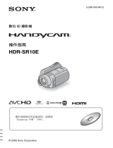 Sony HDR-SR10 取扱説明書