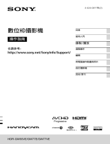 Sony HDR-GW77VE 取扱説明書