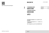 Sony ILCE-9 取扱説明書