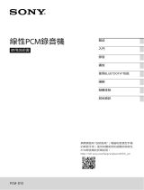 Sony PCM-D10 取扱説明書