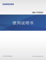 Samsung SM-P355C 取扱説明書