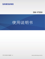 Samsung SM-P350 取扱説明書