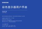 Samsung C34F791WQU ユーザーマニュアル