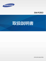 Samsung SM-R350 ユーザーマニュアル
