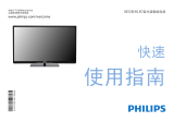 Philips 55PFL5825/T3 取扱説明書