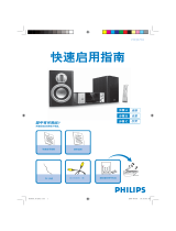 Philips MCD710/93 クイックスタートガイド