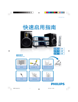 Philips MCD716/93 クイックスタートガイド