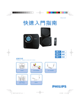 Philips MCD107/98 クイックスタートガイド
