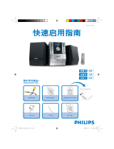 Philips MCD196/93 クイックスタートガイド