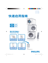 Philips MCM108B/98 クイックスタートガイド