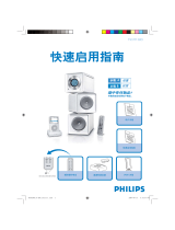 Philips MCM138D/93 クイックスタートガイド