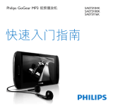 Philips SA075108K/97 クイックスタートガイド