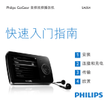 Philips SA054104K/93 クイックスタートガイド