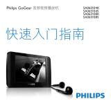 Philips SA065108K/93 クイックスタートガイド