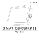 Garmin GPSMAP® 8410 ユーザーマニュアル