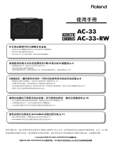 Roland AC-33 取扱説明書