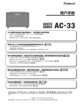 Roland AC-33 取扱説明書