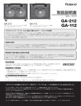 Roland GA-112 取扱説明書