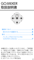 Roland GO:MIXER 取扱説明書
