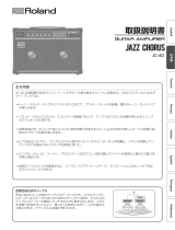 Roland JC-40 取扱説明書