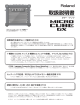 Roland MICRO CUBE GX 取扱説明書