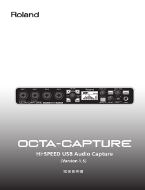 Roland Octa-Capture 取扱説明書